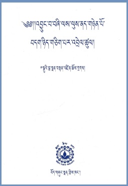 ༄༅།།འབྱུང་བ་བཞི་ལས་ལུས་ནད་གཉེན་པོ་ བདག་ཉིད་གཅིག་པར་འབྲེལ་ཚུལ། | Jungshi Leynen